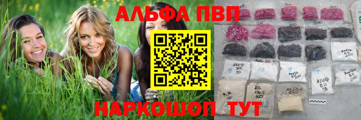 A-PVP Crystall  Вход с VPN  Советск 