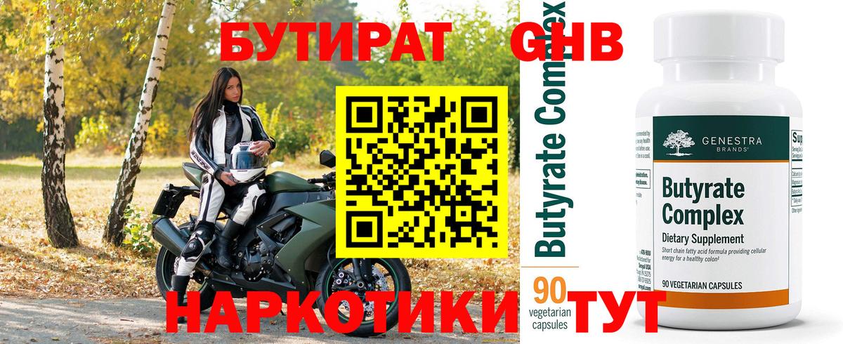 Бутират  Бутират вода  Вход с VPN  Советск 