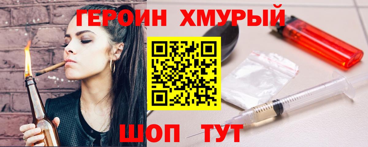 ГЕРОИН  Вход с VPN  Советск  Героин Heroin 