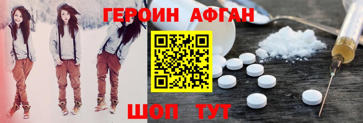 Героин герыч Советск