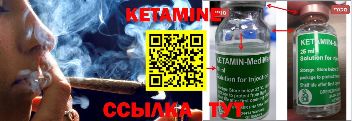 Кетамин ketamine  Вход с VPN  Советск  Кетамин ketamine 