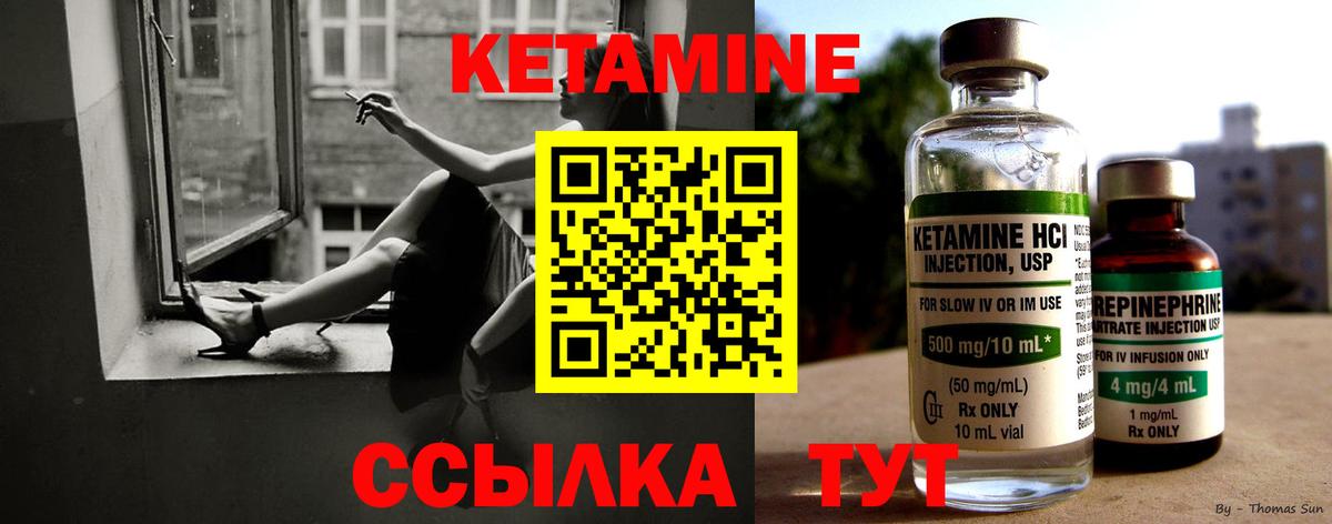 Кетамин VHQ Советск