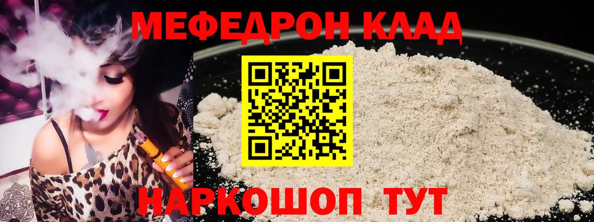 Меф мяу мяу мука Советск