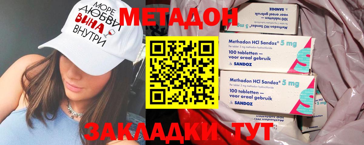 Метадон methadone  Вход с VPN  Советск  Метадон белоснежный 