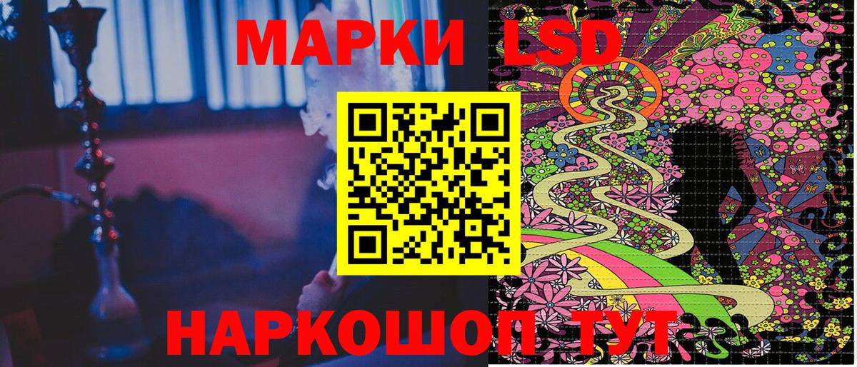 Марки 25I-NBOMe 1500мкг Советск