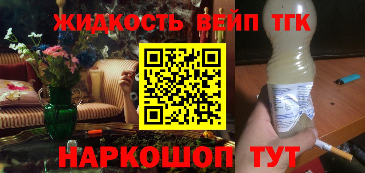 ТГК вейп  Дистиллят ТГК THC oil  Советск  Вход с VPN 